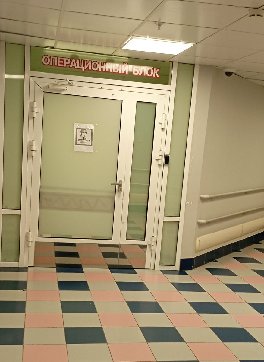 Операционный блок. Морозовская ГДКБ. Фото автора.