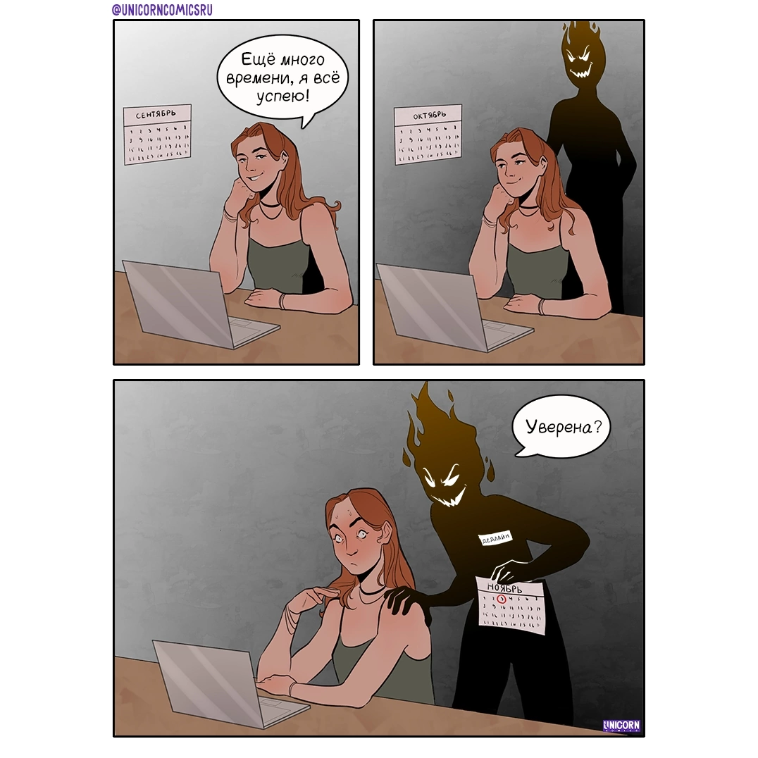 Комикс от художницы UNICORN Comics Анич