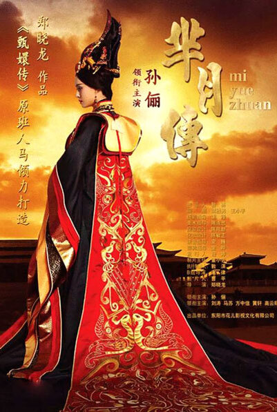 Фото взято из дорамы "Легенда о Ми Юэ"