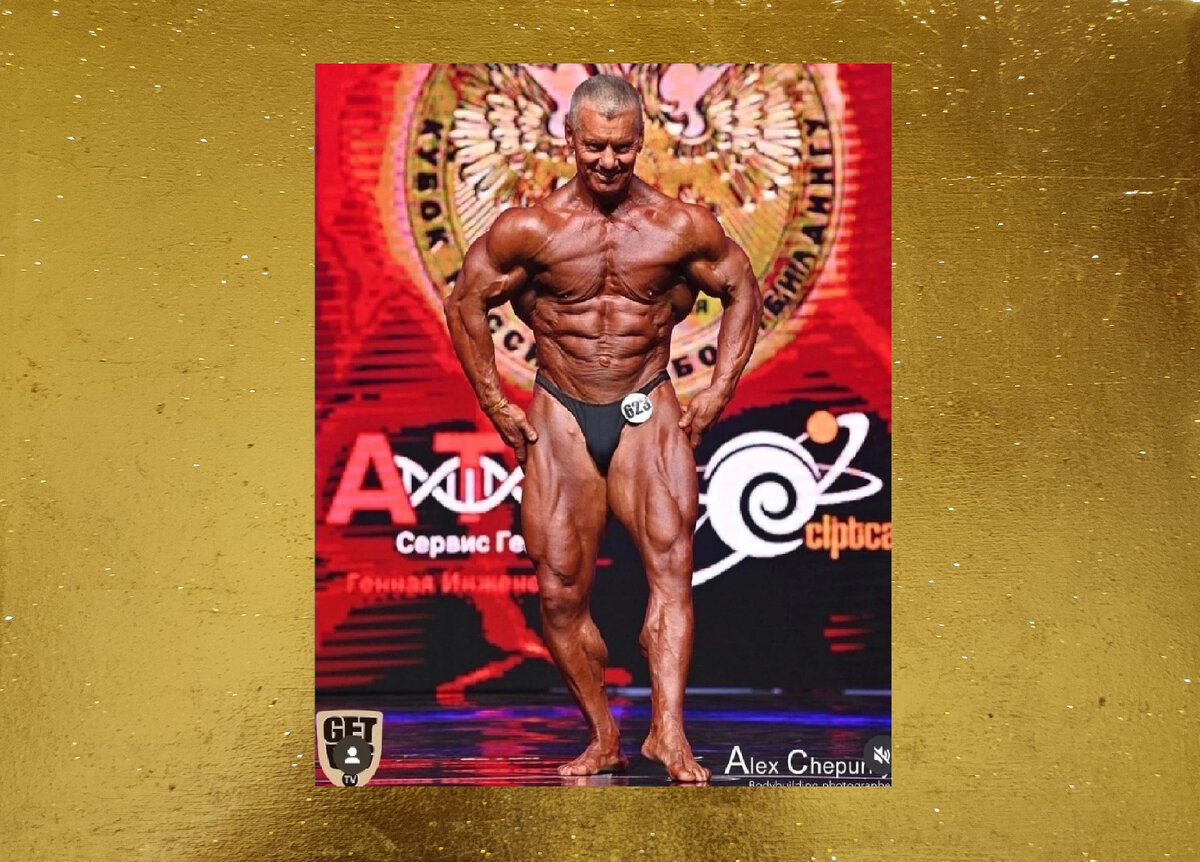 Яшанькин Александр Сергеевич. Он стал 40-кратным чемпионом России! Начал выступать в возрасте 40 лет.