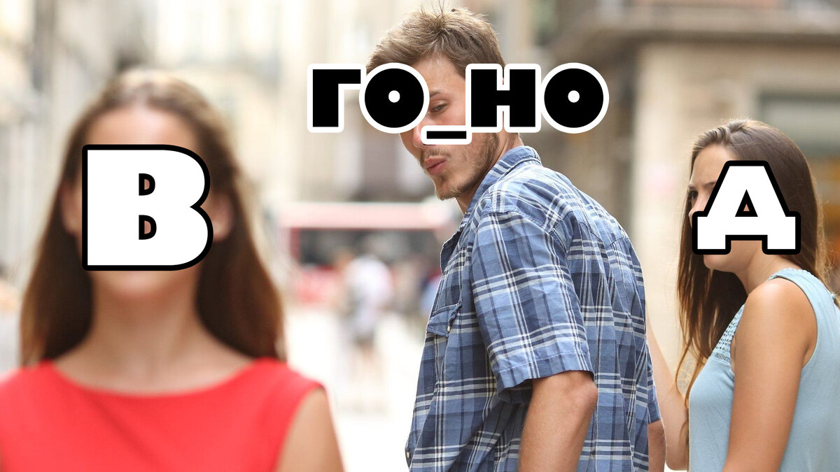 Выбор очевиден неправда ли?)