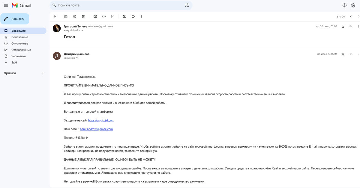 Письмо, которое пришло после слова "готов"