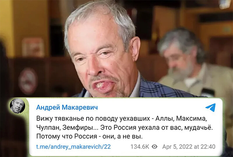    Андрей Макаревич