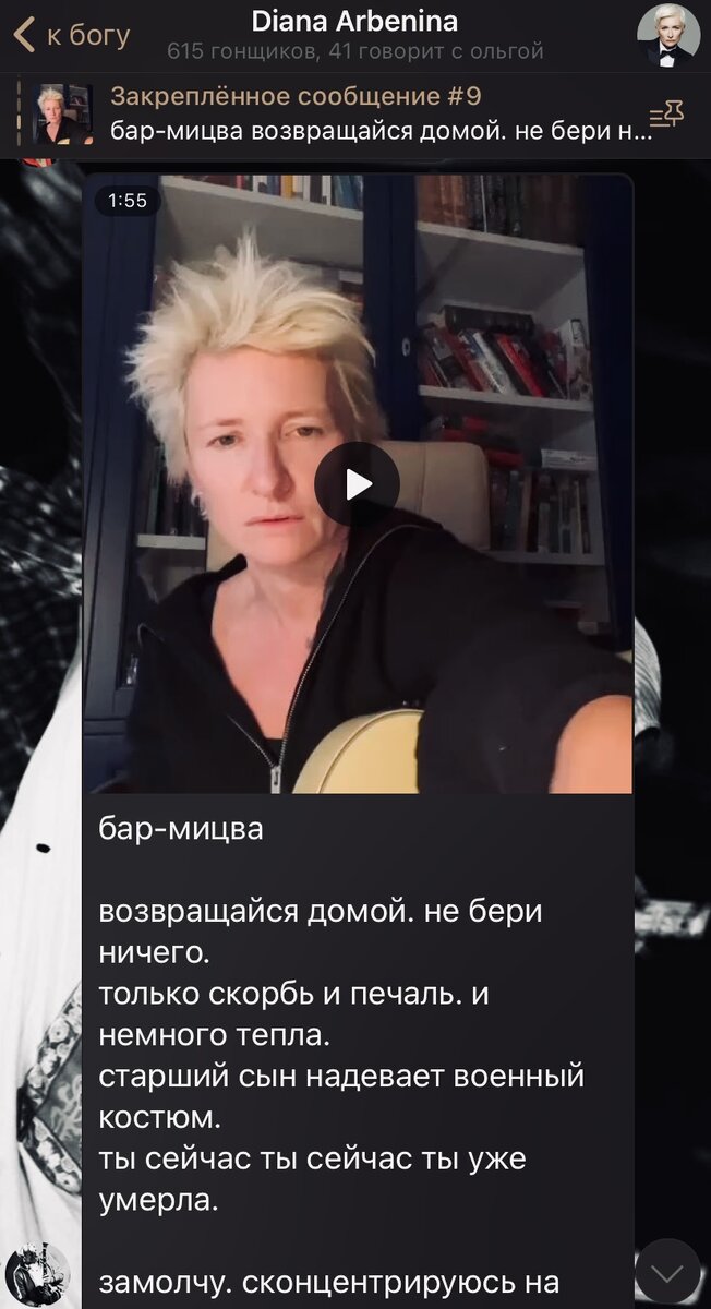 Публикация песни в официальном телеграме Дианы Арбениной