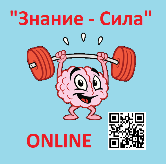 Сила 137. Рисунок на тему знание сила. Знание - сила. Знание сила картинки. Почему знание сила