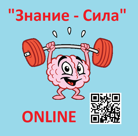 Знание сила рисунок. Рисунок на тему знание сила. Знание - сила. Знание сила картинки. Надпись знание сила.