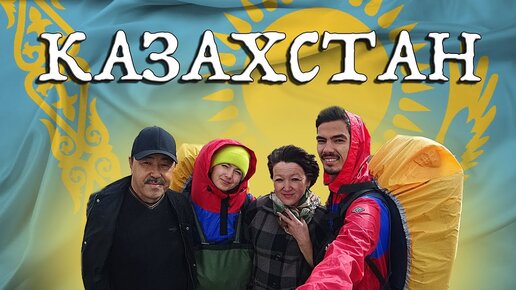 В Казахстан с девушкой. Опасное путешествие через всю страну автостопом. Фильм