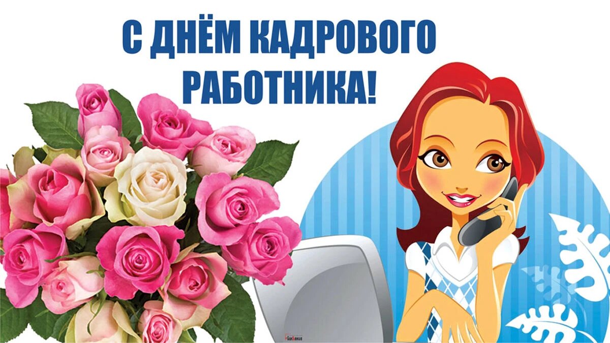 День кадрового работника. Иллюстрация: «Курьер.Среда»