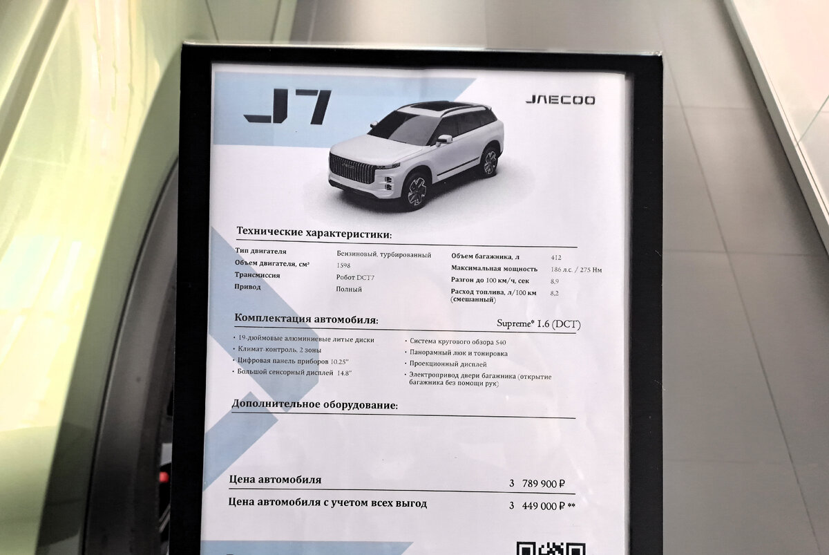 Китайский автопроизводитель Chery полным ходом осваивает российскую "целину", выталкивая на рынок новые суббренды, одним из таких свежеиспеченных героев стал - Jaecoo J7, на родине известен под именем-11