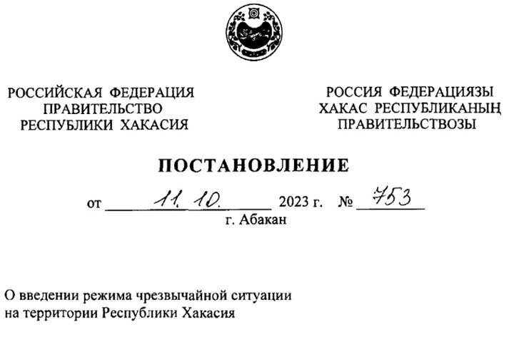 Скриншот документа, pravo.gov.ru 