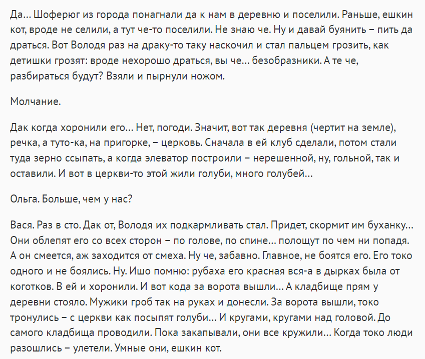 Читаем исходник "Любовь и голуби" (1981), по которому снят фильм. Находим интересное