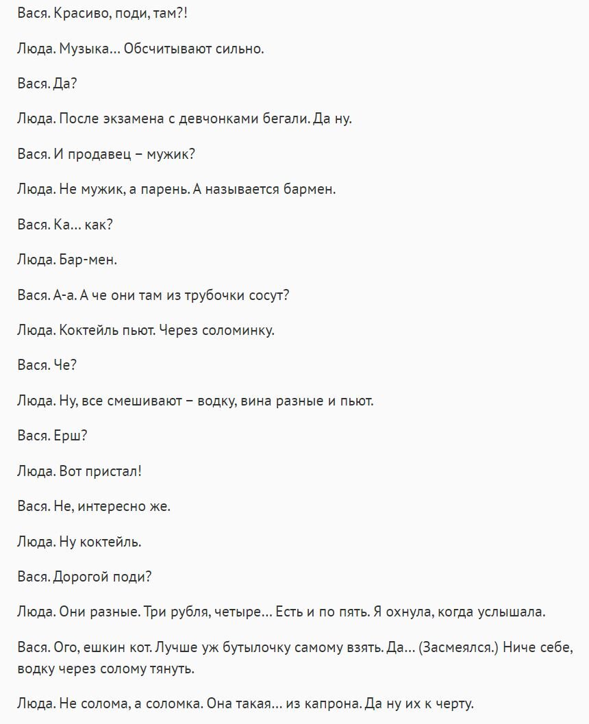 Читаем исходник "Любовь и голуби" (1981), по которому снят фильм. Находим интересное