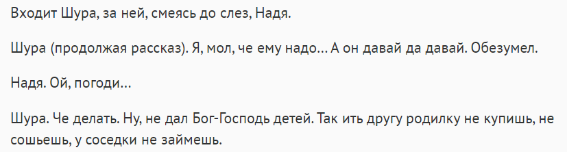 Читаем исходник "Любовь и голуби" (1981), по которому снят фильм. Находим интересное