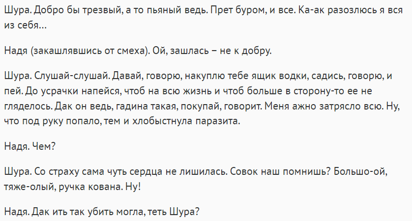 Читаем исходник "Любовь и голуби" (1981), по которому снят фильм. Находим интересное