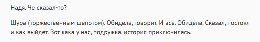 Читаем исходник "Любовь и голуби" (1981), по которому снят фильм. Находим интересное