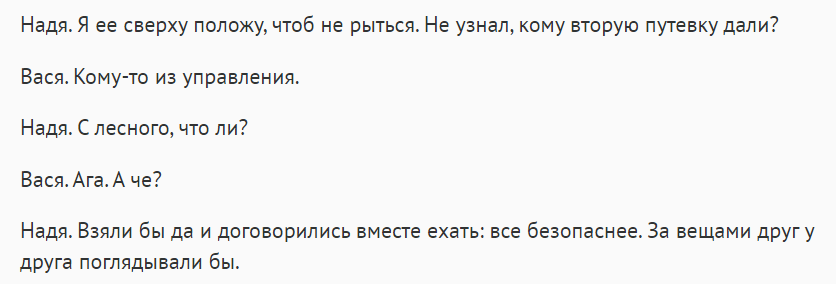 Читаем исходник "Любовь и голуби" (1981), по которому снят фильм. Находим интересное