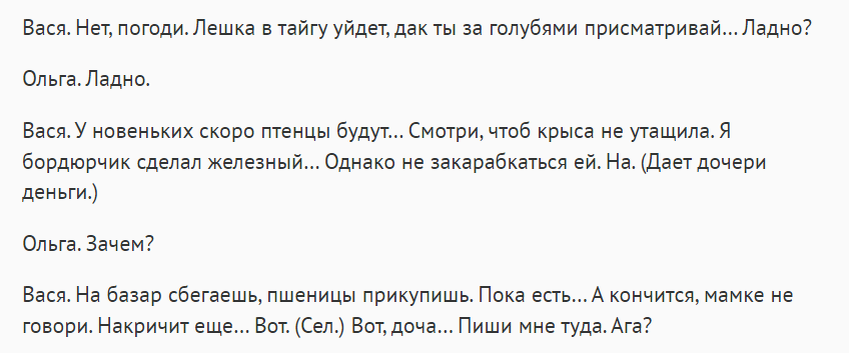 Читаем исходник "Любовь и голуби" (1981), по которому снят фильм. Находим интересное