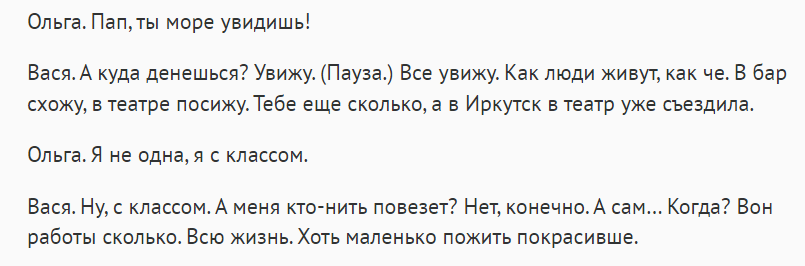 Читаем исходник "Любовь и голуби" (1981), по которому снят фильм. Находим интересное