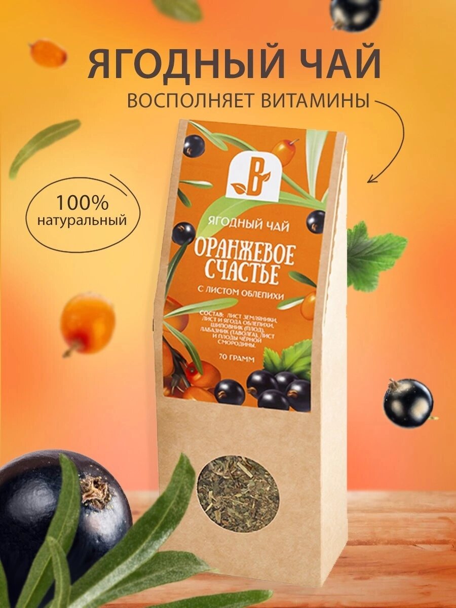 Алтайский чай -Оранжевое Счастье.ТД Вектор