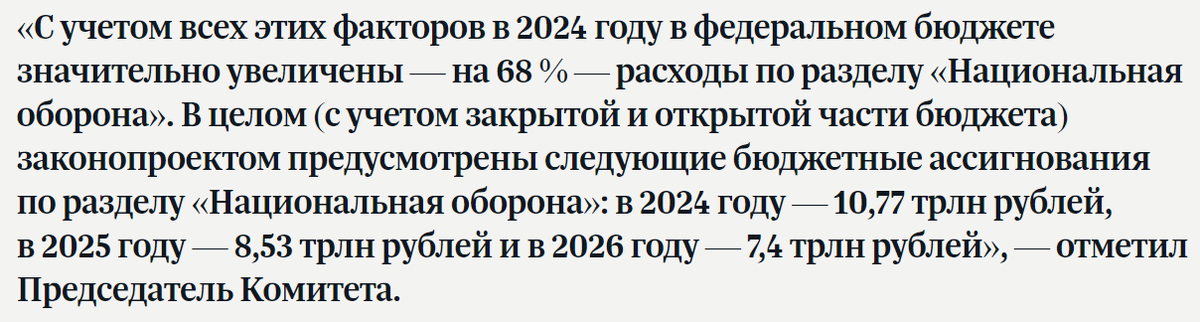 Увеличены расходы