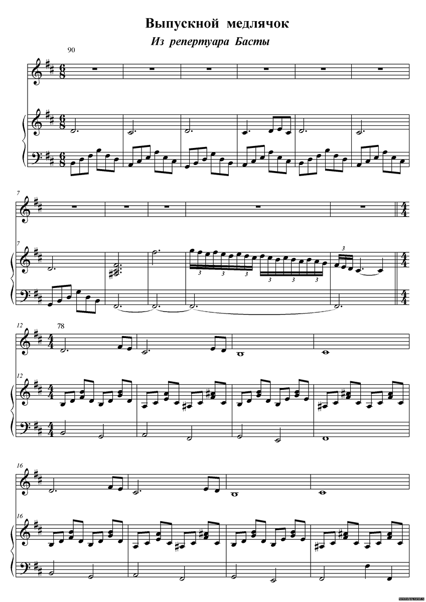 Баста - Выпускной (Медлячок. Ноты Для Фортепиано. | Студия.