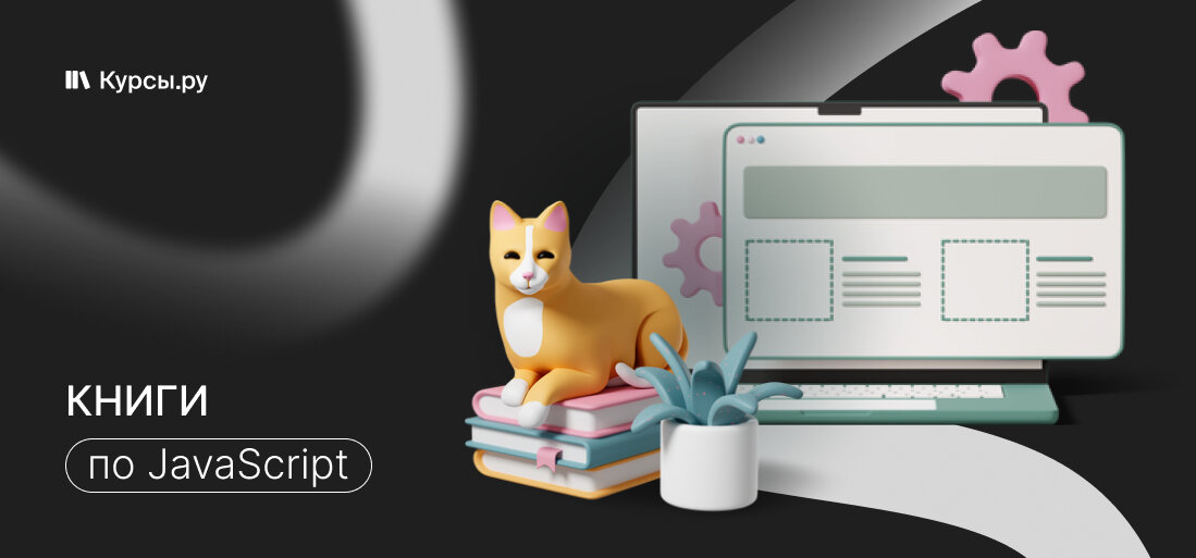 Книги по JavaScript
