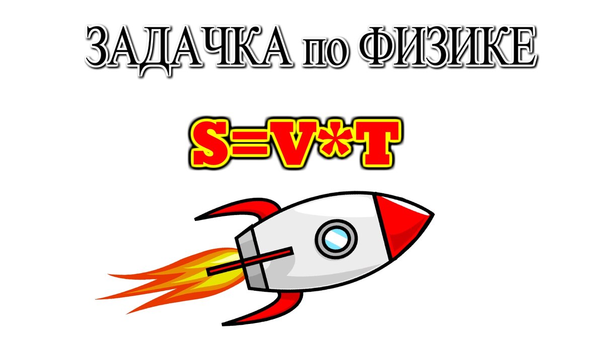 Задачка из школьного учебника по физике