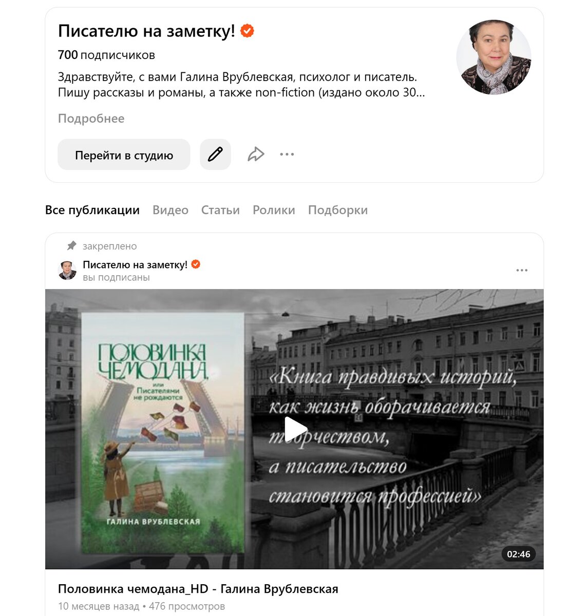 Галина Врублевская. Авторский скан своего канала на Дзен. Октябрь, 2023 год