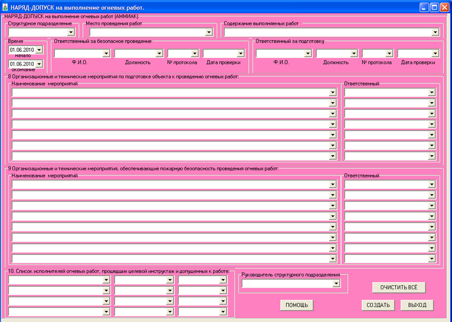 наряд минута. наряд для зтл. наряд допуск бланк. программа "автосервис". программа для наряда.