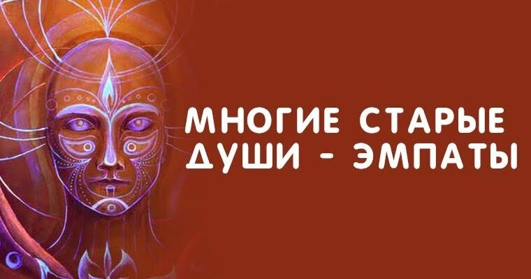 ветхая душа. старая душа признаки. гармония тела и духа. старые души. старая или молодая душа.