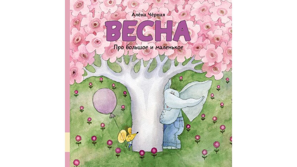 Детские книжки о весне. Книги о весне. Книжки про весну. Книга энциклопедия детского фольклора. Весенняя книга.
