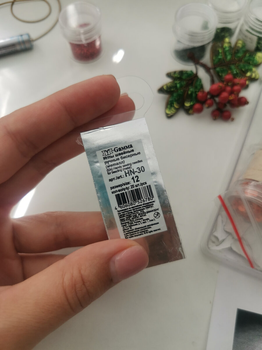 Мои первые иголки