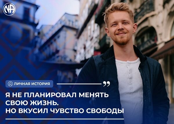 Личная история наркомана