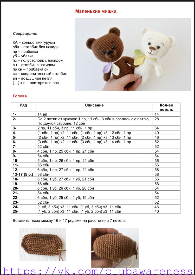 Мишка крючком схема и описание амигуруми бесплатно