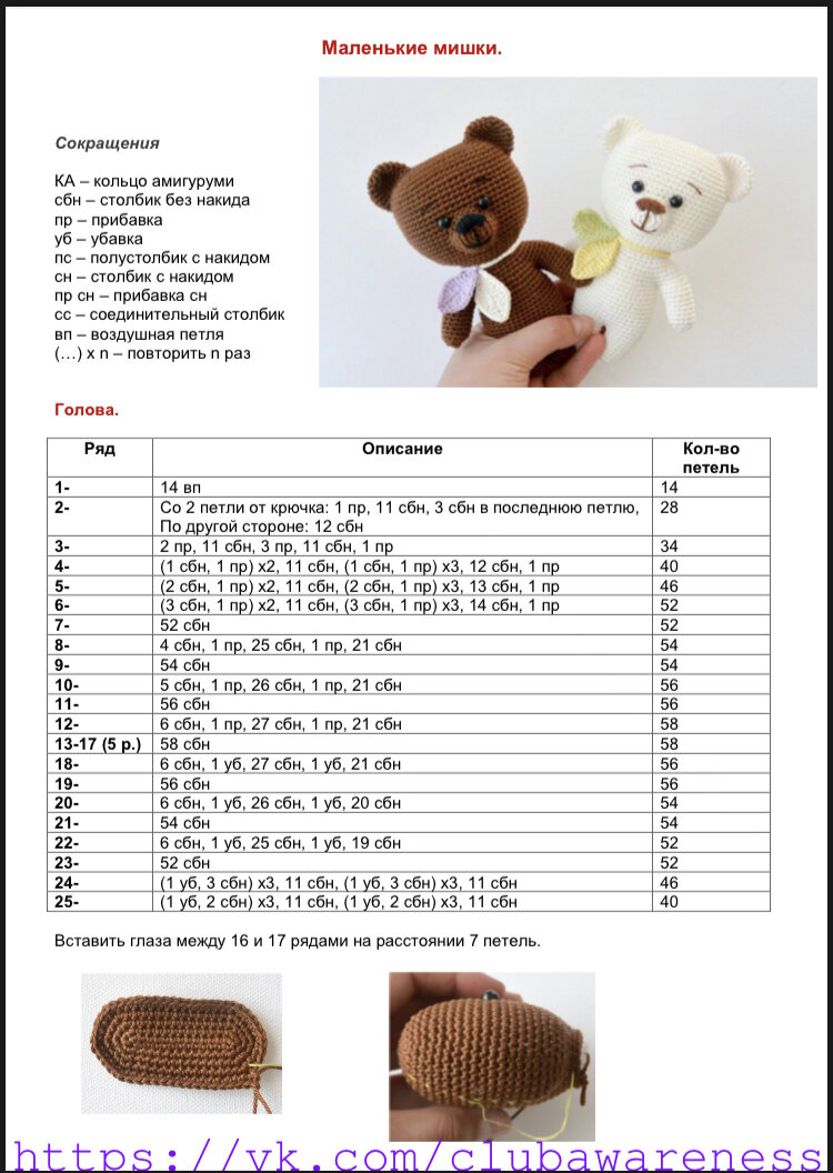 Амигуруми крючком медвежонок схема и описание
