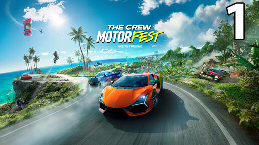 The Crew Motorfest - Геймплей Прохождение Часть 1 ( без комментариев, PC)