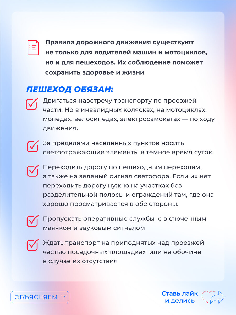 🚦Правила дорожного движения существуют не только для автомобилистов, но и для пешеходов. Их соблюдение поможет сохранить жизни и здоровье людей.