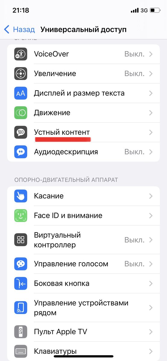 iPhone предлагает полезную функцию, которая позволяет преобразовывать написанные слова в произнесенные.   Чтобы озвучить любой текст на iPhone – воспользуйтесь встроенным режимом проговаривания.-2