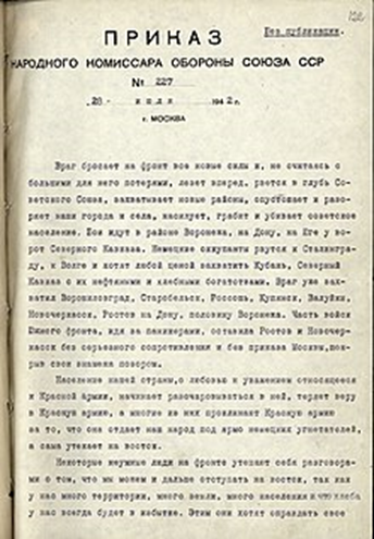 Первый лист Приказа №227 от 28 июля 1942 г