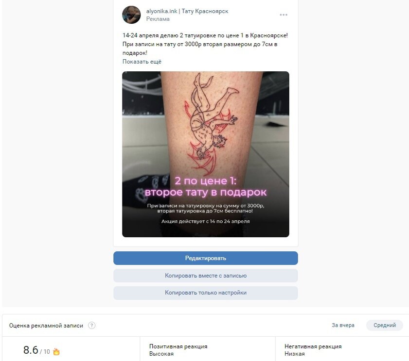 Таргет тату. Принадлежности тату мастера. Список для тату мастера. Прайс-лист тату салона. Буклет тату салона.