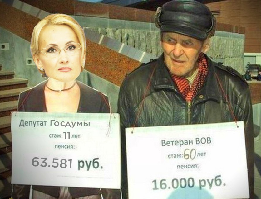 Пенсиям приходит конец. Депутаты приколы. Пенсия мемы депутат. Мемы про пенсию. Смешные шутки про депутатов.