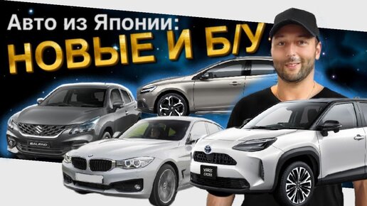 АВТО ИЗ ЯПОНИИ ОПТОМ❗️ЧТО СЕЙЧАС ВОЗЯТ⁉️YARIS CROSS❗️TANK❗️VOLVO❗️BMW❗️LEVORG❗️