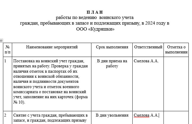 В плане, в отличие от предыдущих лет, изменены сроки отчетности.