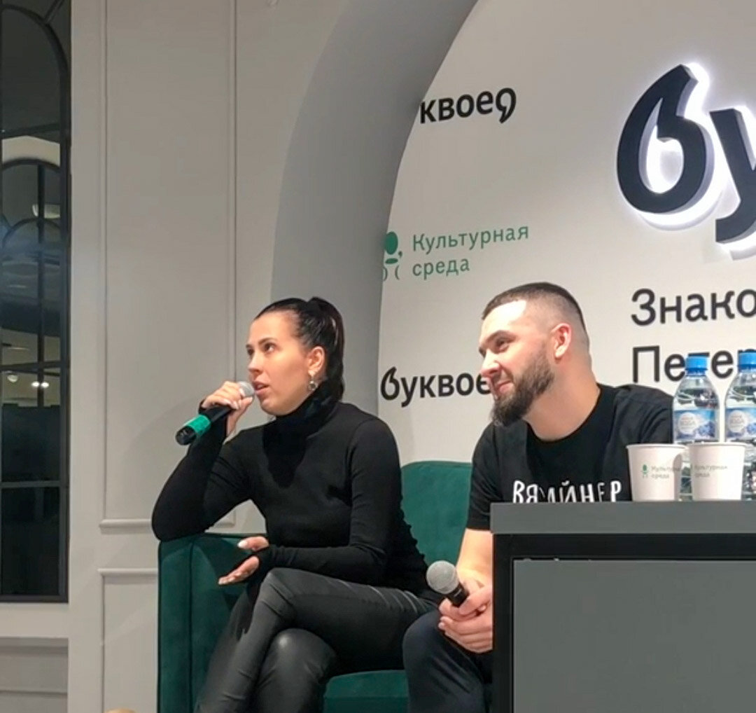 Татьяна и Андрей Курочкины на презентации книги «Пора завязывать» в магазине Буквоед 