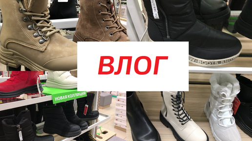 ВЛОГ: ЗЕНДЕН Женская обувь Потрясающие ДУТИКИ 🔥осень - зима 2023 ОБЗОР ...