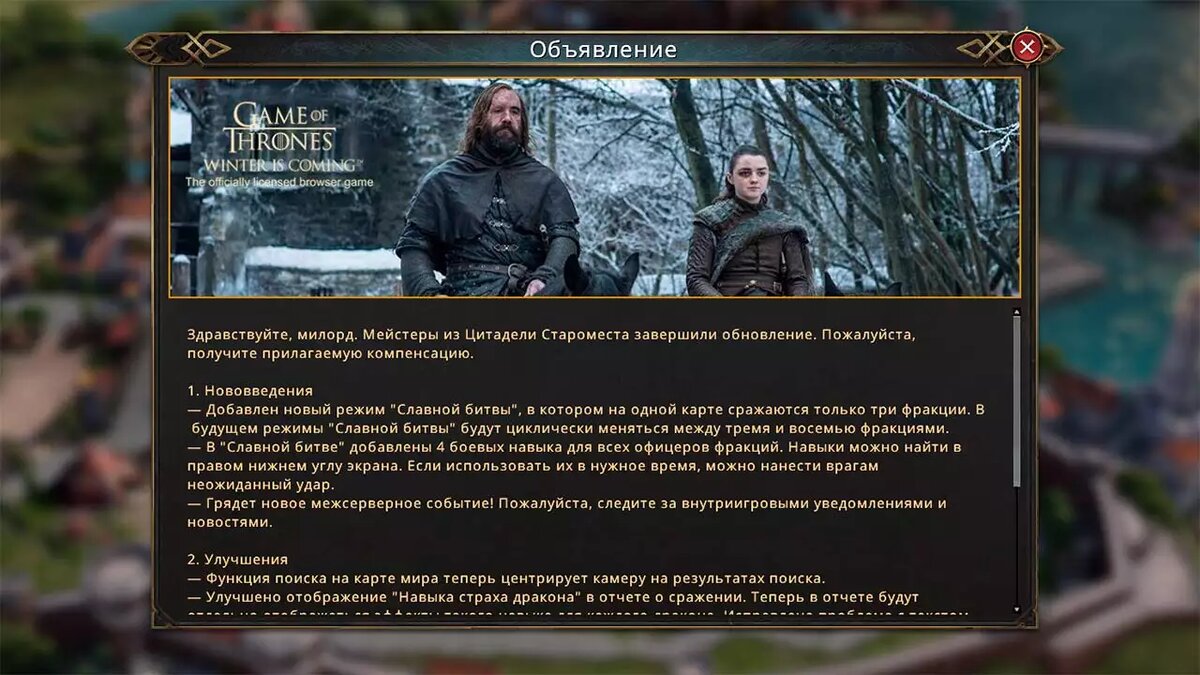 С обновлением в Game of Thrones: Winter is Coming появился новый режим  