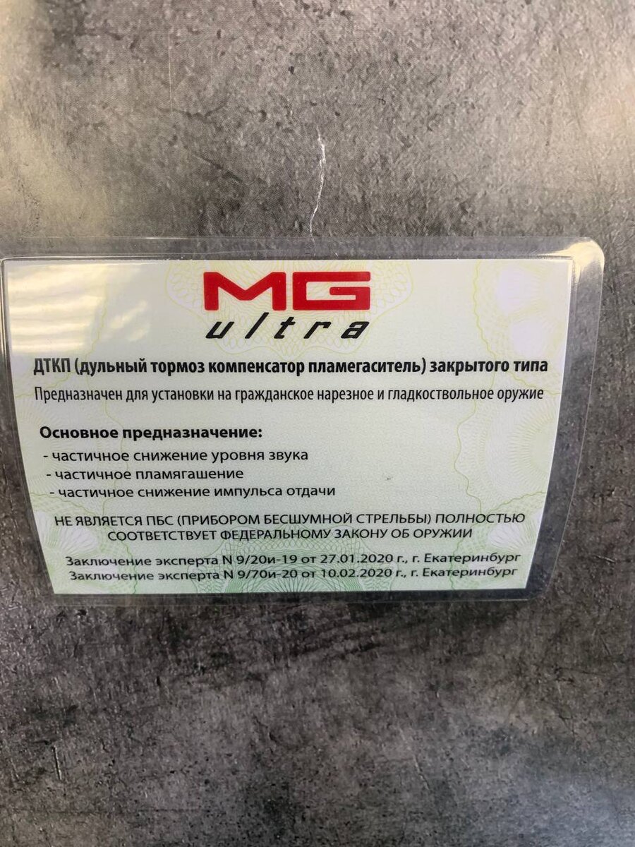 Сертификат на ДТКП от компании MG Ultra.