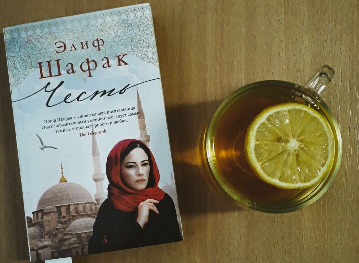 Сорок правил любви элиф шафак книга. Элиф шафак. честь элиф шафак книга. элиф шафак фото.