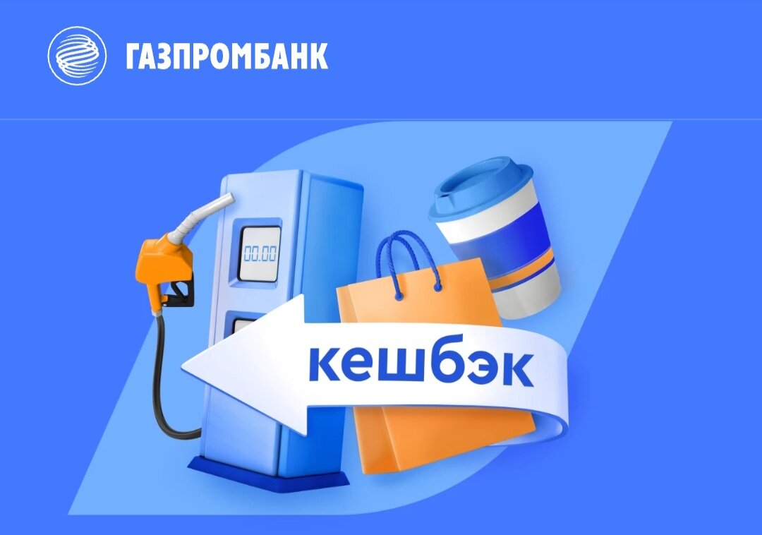 Сопутствующие товары на азс. Карта газпромнефть бонусная. Заправка газпромнефть бонусами спасибо. Сбер спасибо на азс. Спасибо от сбербанка на азс.