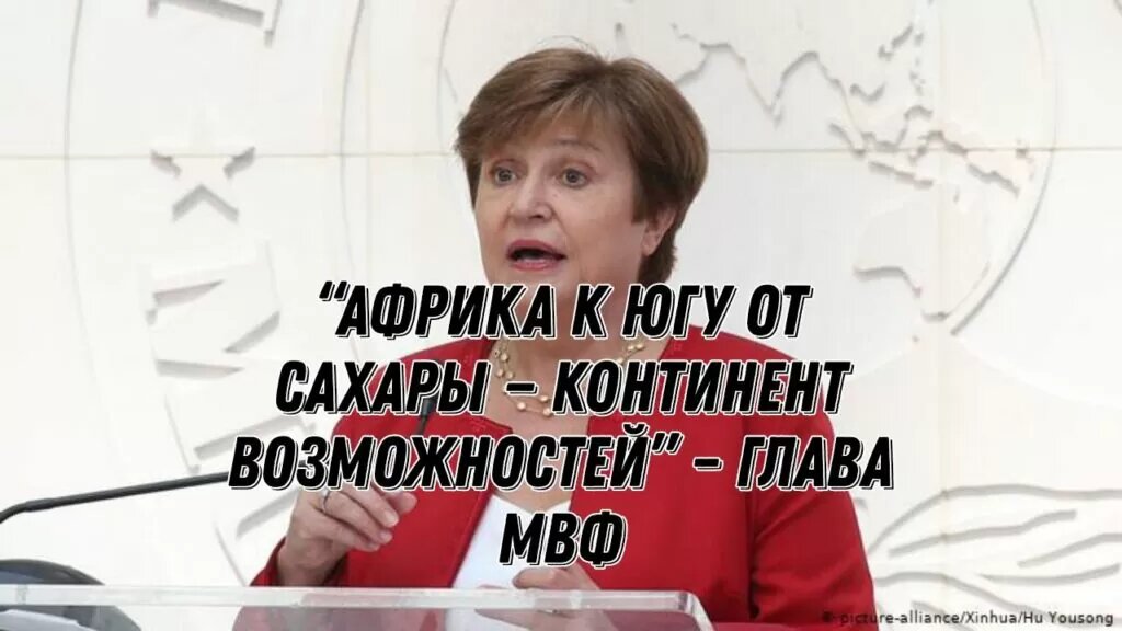 Возможность глава. Глава МВФ 2024.